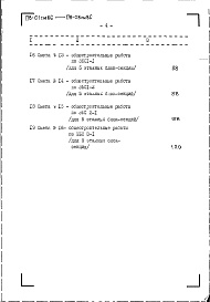 Состав альбома. Типовой проект 178-01см.86Альбом 10 Сметная документация для элементов блокировки (СМ-2)