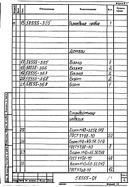 Состав альбома. Проект 58555 ТрапАльбом 1 Конструкторская документация. 