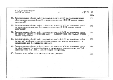 Состав альбома. Типовой проект А-II,III,IV-1200-394.87Альбом 10 Книга 1,2. Сметы.      