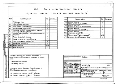 Состав альбома. Типовой проект 152-011/1.2Альбом 2 Материалы для компановки жилых домов из блок-секции (РОС.2-1)