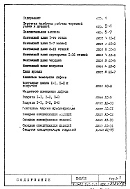 Состав альбома. Типовой проект П42/16Часть 1-АС Раздел 1.1.1 Архитектурно-строительные чертежи . Монтажные чертежи надземной части здания.