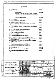 Состав альбома. Типовой проект IX-22-1Часть 1 АС Раздел 1.0.1 Монтажные чертежи подземной части здания