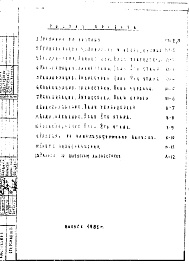 Состав альбома. Типовой проект 6-80-54-24Часть 3 Водоснабжение, канализация, водосток