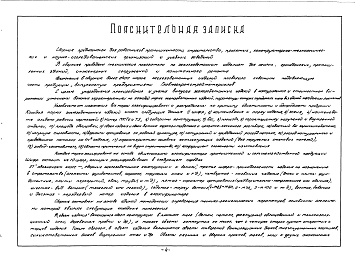 Состав альбома. Шифр 2797 НоменклатурныйАльбом 1 Номенклатурный сборник с характеристиками : эскиз, номер альбома чертежей, ГОСТ, габариты, вес, объем изделия, объем бетона, марка бетона, нормативное напряжение на грунт., расход металла, завод-изготовитель