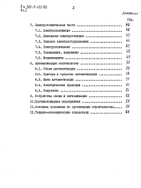 Состав альбома. Типовой проект А-II,III,IV-40(501-5-105.88)Альбом 1 Пояснительная записка