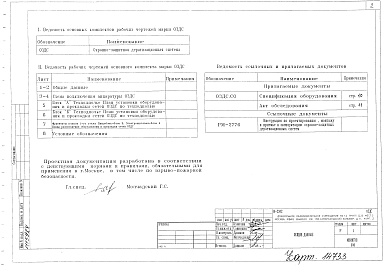 Состав альбома. Типовой проект И-2342ОЗДС Охранно-защитная дератизационная система