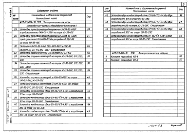 Состав альбома. Типовой проект 407-03-619м.91Альбом 3 Установка оборудования.