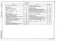 Состав фльбома. Типовой проект 707-2-20с.85Альбом 4 Архитектурно-строительные решения. Конструкции железобетонные. Отопление и вентиляция