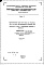 Состав фльбома. Типовой проект 178-06см.86Альбом 10 Сметная документация (СМ-1)