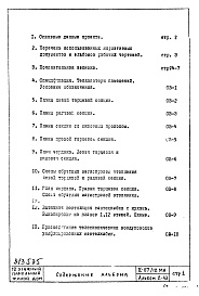Состав альбома. Типовой проект II-57-05/12мюАЧасть 2 Раздел 1/1-12 Отопление и вентиляция. Чертежи надземной части здания.