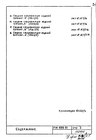 Состав альбома. Типовой проект П31/12Часть РМ-1859-01 Строительно-монтажные чертежи надземной части здания . Вариант цветового решения В