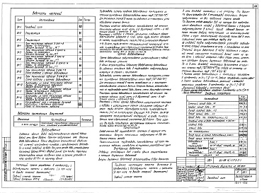 Состав альбома. Типовой проект 163-88-6/1.2Альбом 6 Водопровод и канализация ниже отметки 0.000 (3.0-1)