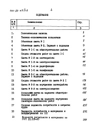 Состав альбома. Типовой проект 144-89-47/1.2Альбом 2 Сметы
